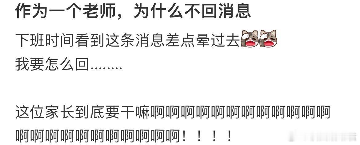 作为一个老师，为什么不回消息