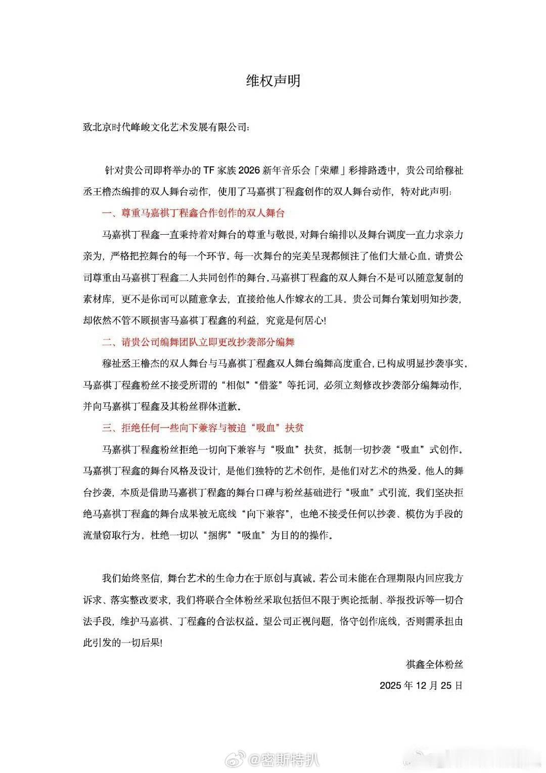 投稿祺鑫，朱苏，奇文，桂瑞，恒铭竟然联合投稿维权了2️⃣3️⃣代抵制橹穆 舞台抄