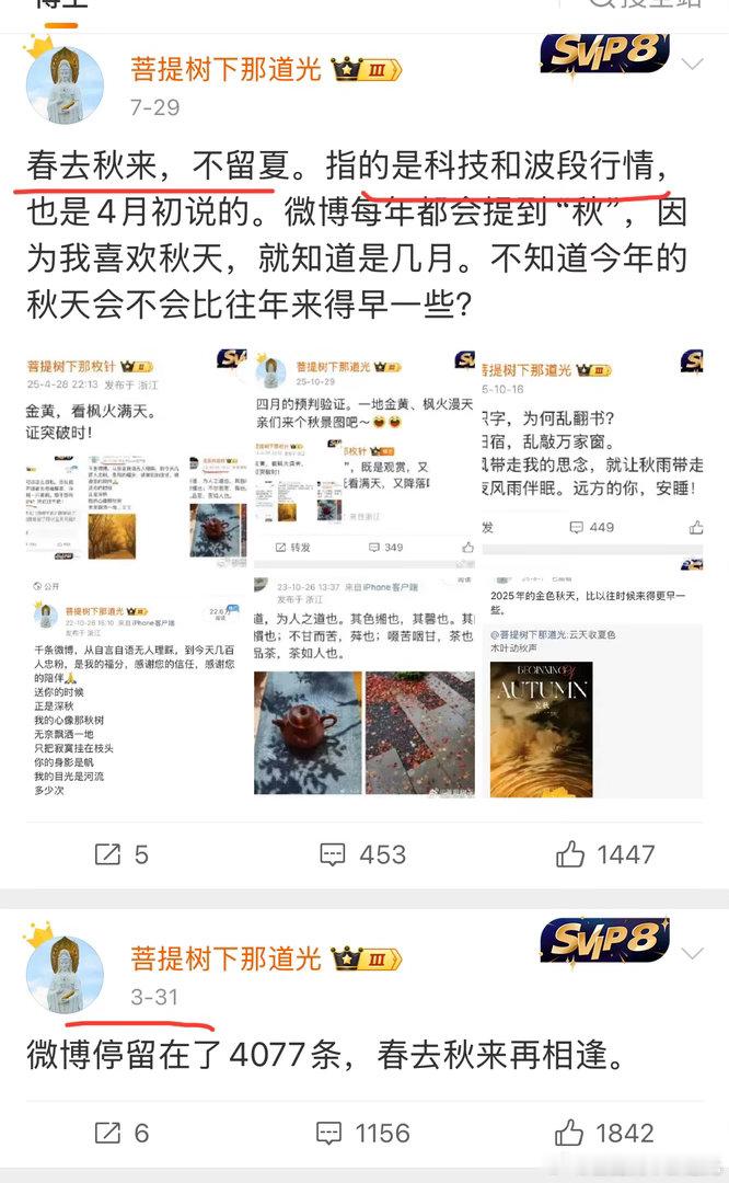 春去秋来，这词所有的粉丝都熟悉。春天的播种，五六月的疯狂收获，夏天的离去。微博都