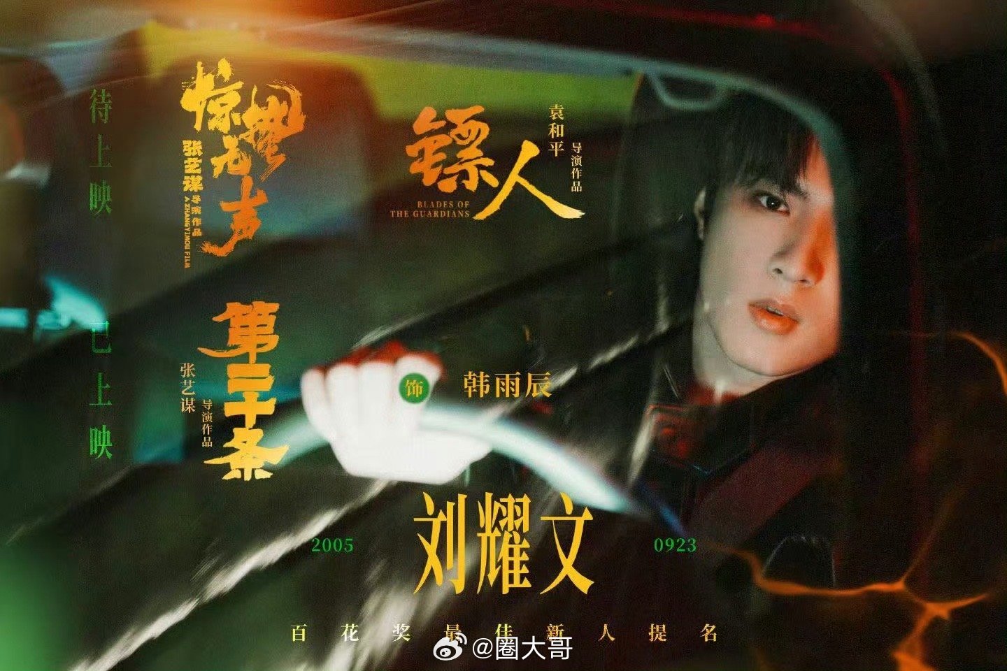 刘耀文客串电影均在春节档刘耀文居然有三部电影都要在春节档上映了，就是说刘耀文也是