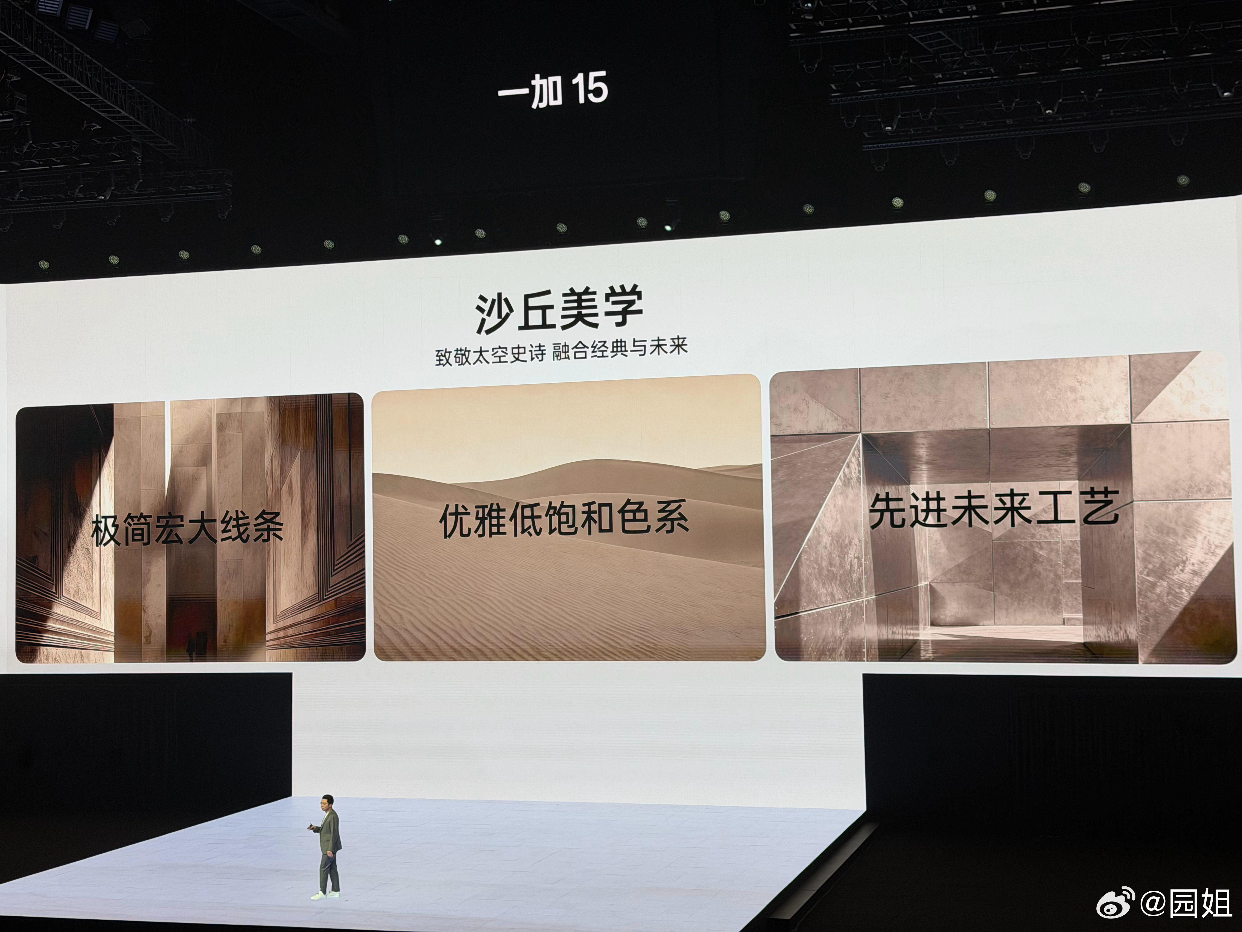 一加15，“沙丘美学 天外来物”的设计理念，原色沙丘、绝对黑、雾光紫三款配色，金