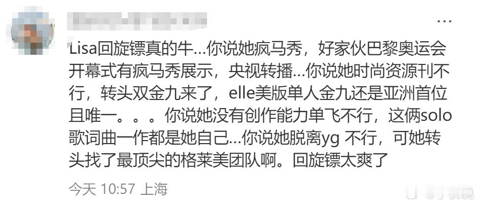 粉丝为了洗白lisa，连“巴黎奥运会有疯马秀表演”都说的出口啊[哆啦A梦害怕]#