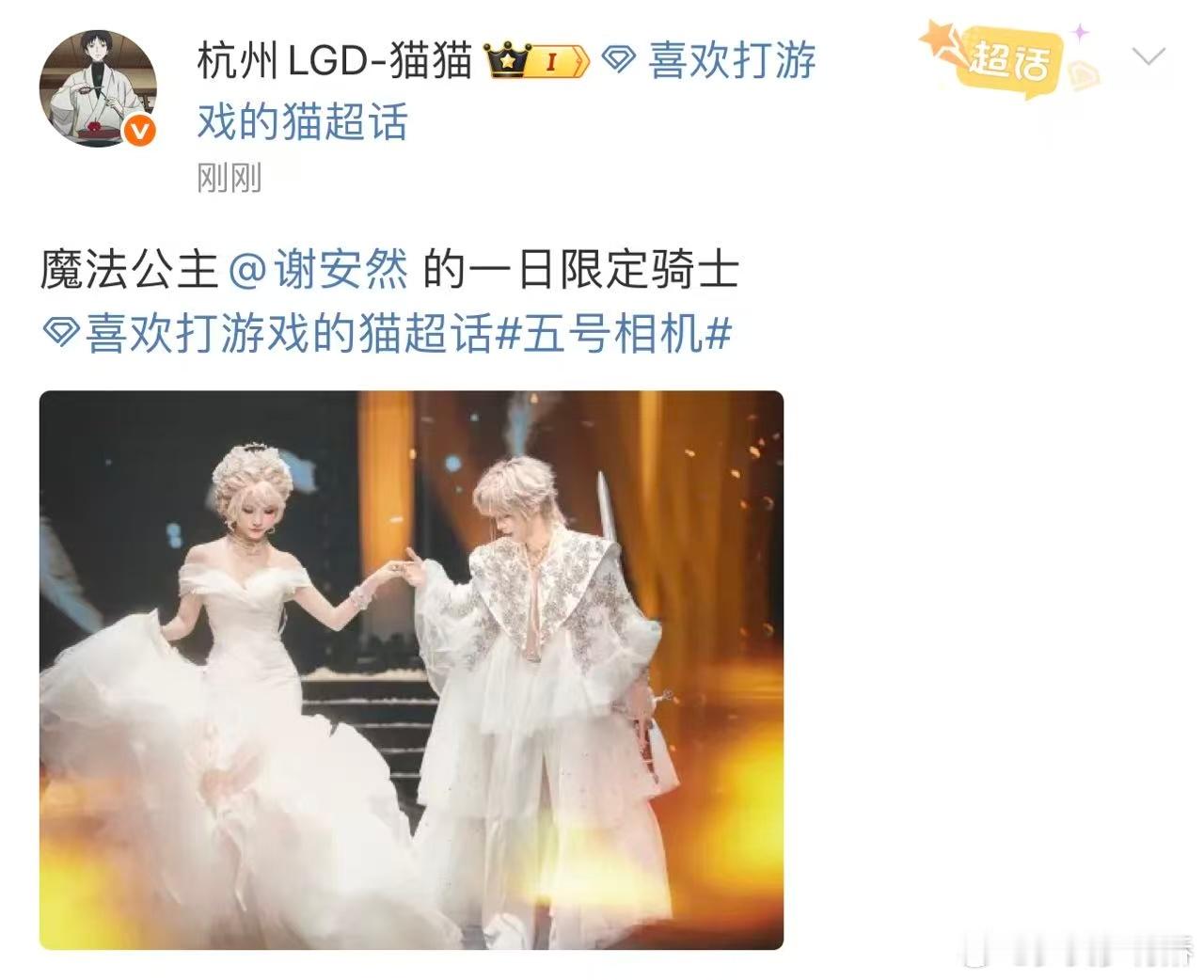 猫猫一日骑士 LGD猫猫这次真的杀疯了！脱下队服换上骑士装，和谢安然同台就像走进