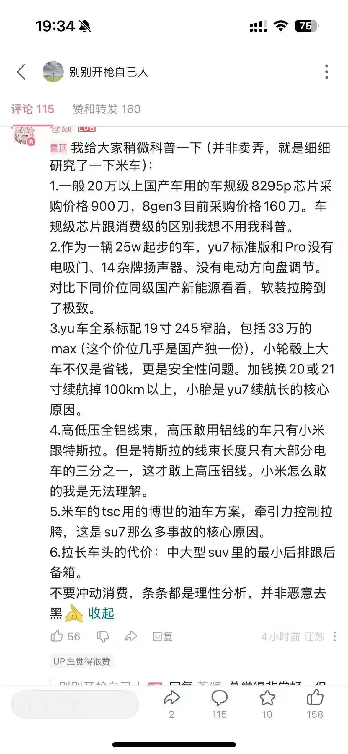 有人觉得yu7配置太低，但品牌力高的品牌就是要又要溢价啊，平权归平权，造型都心有