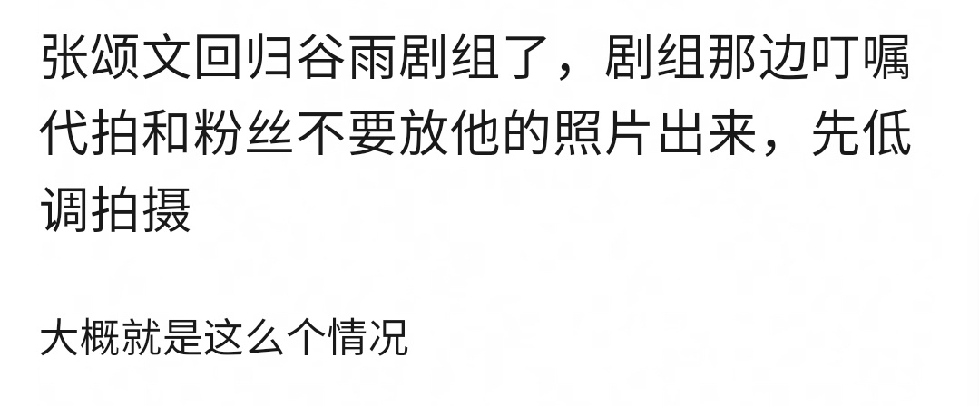 所以谷雨根本没换人啊 就是放出来假消息混淆是非的那谁又给无辜被骂的蒋奇明道歉 老