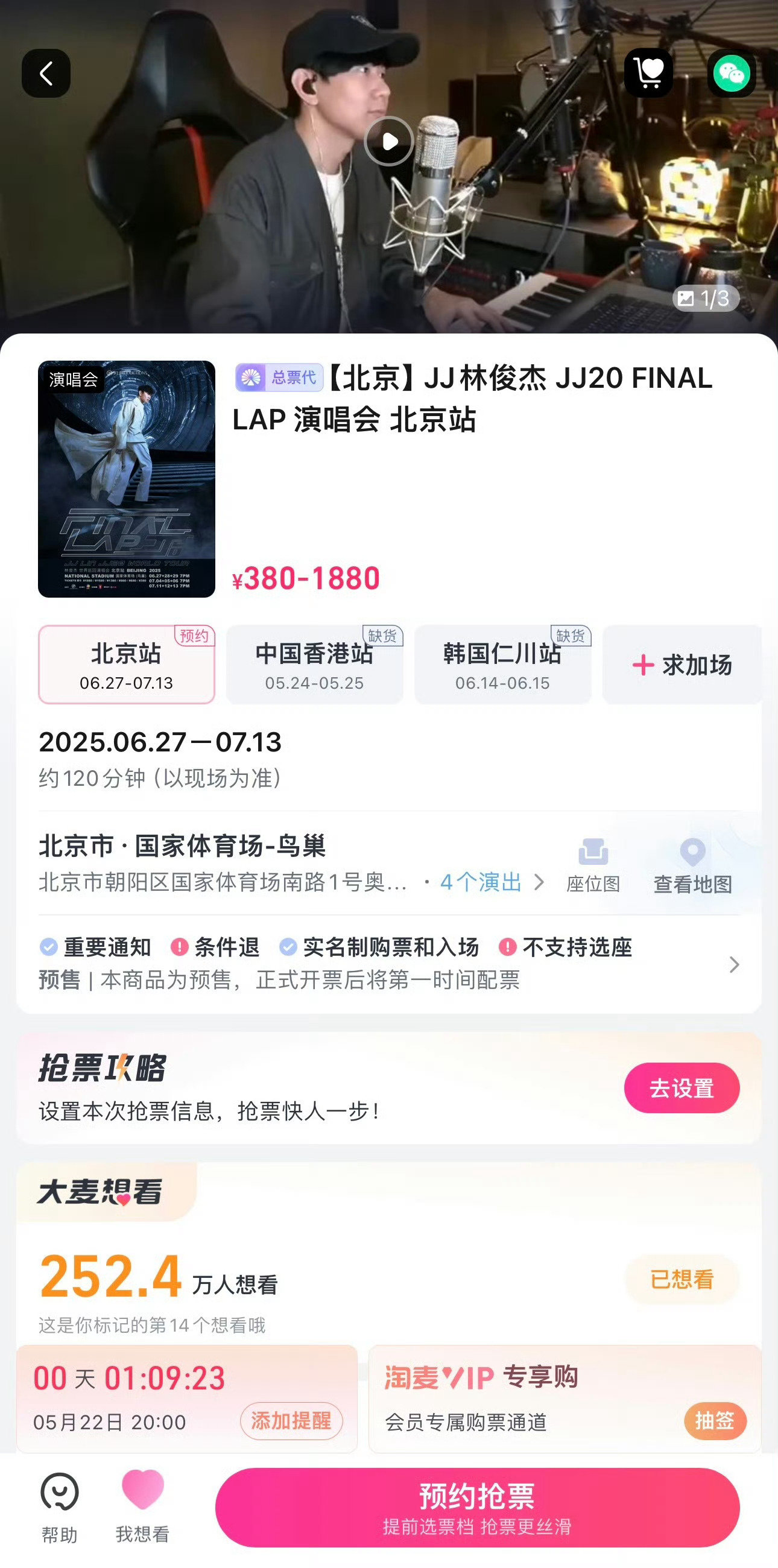 林俊杰  🌀  林俊杰jj20世界巡回演唱会 去年今日，是JJ20北京站抢票的