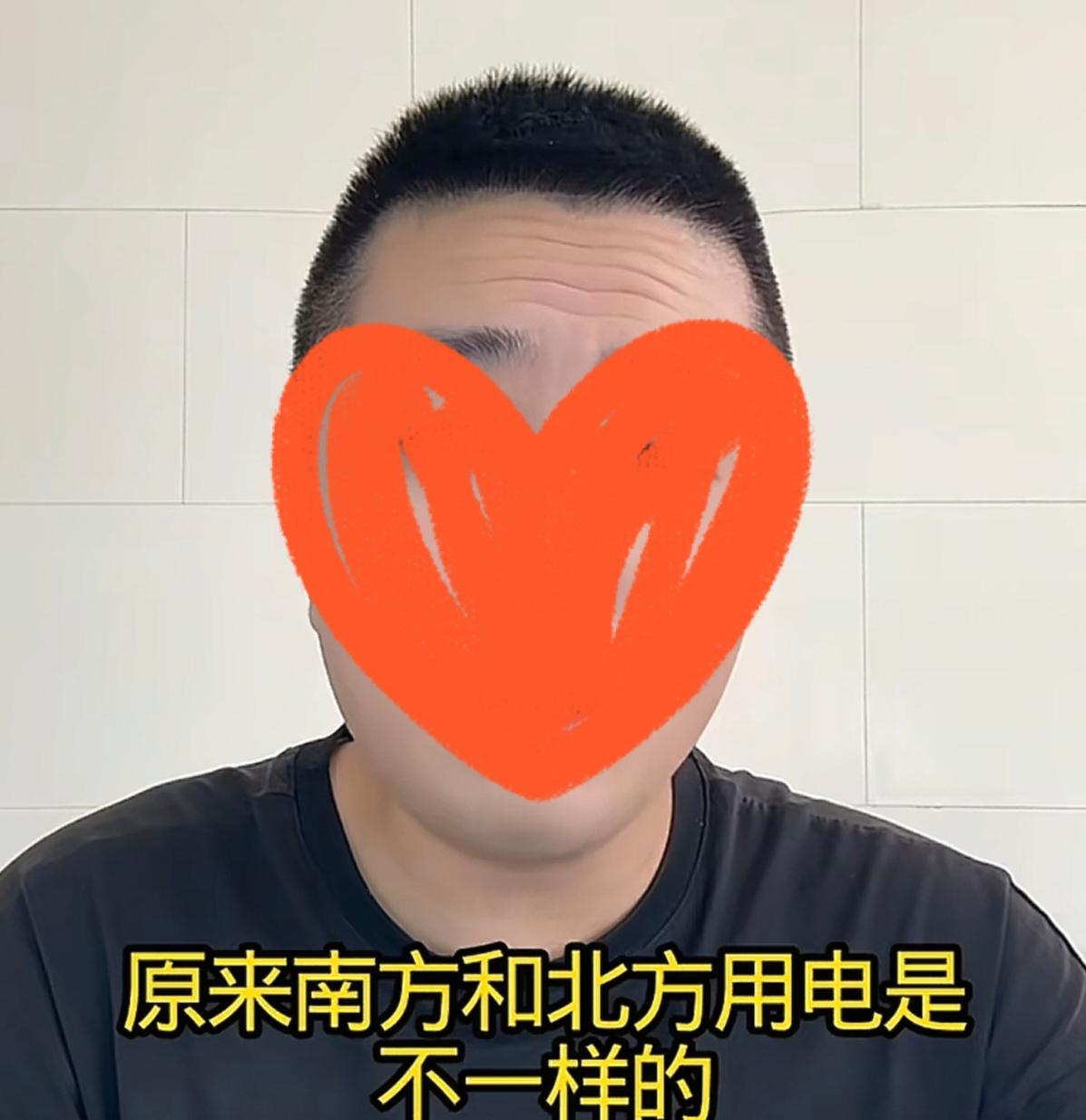 这位博主说，他之前都不知道，南北方用电，缴费方式是不一样的。南方是先用后付，北方