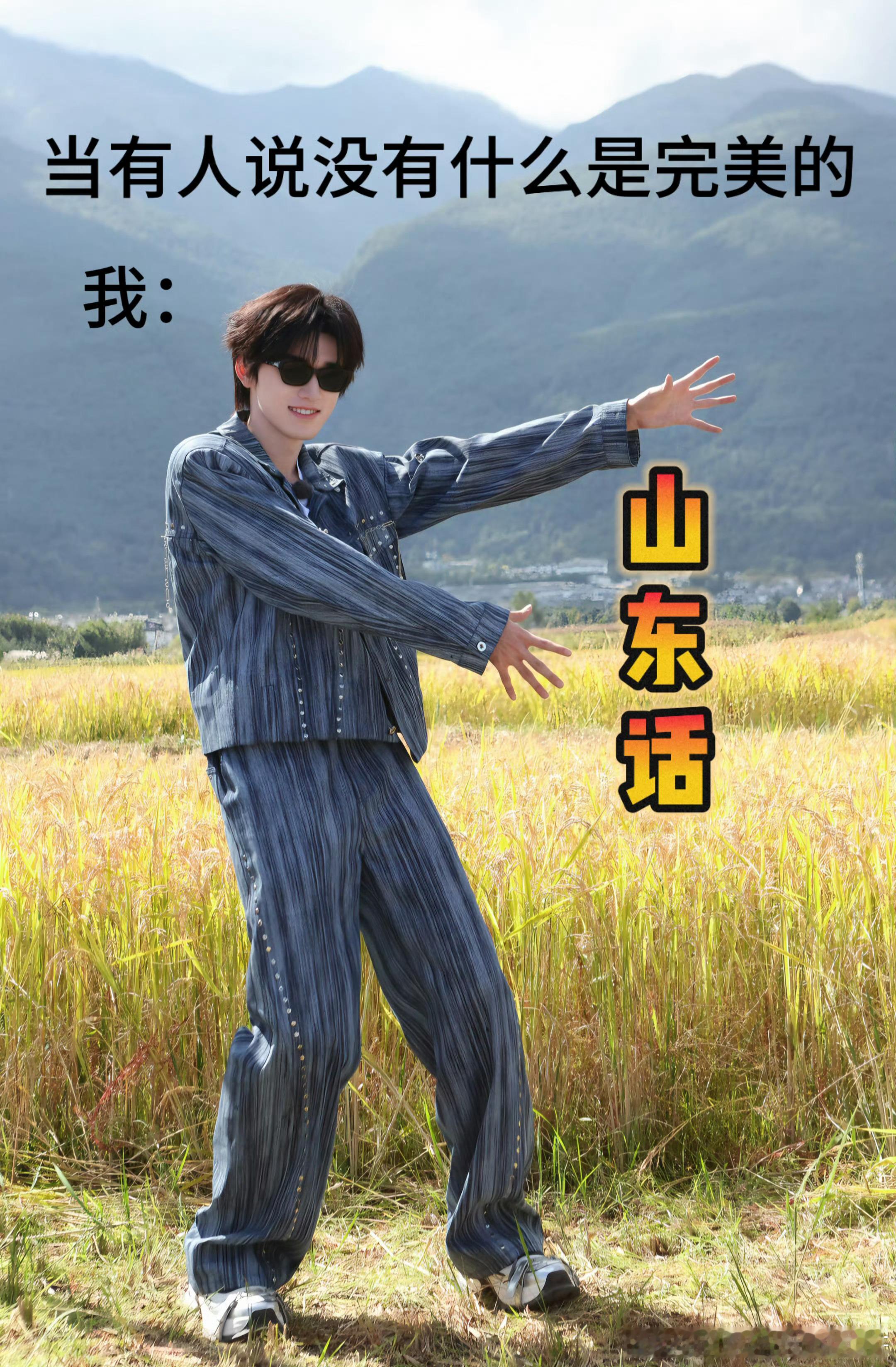 #宋亚轩安利山东话#小宋老师在线为山东话代言[喵喵]完美的，拿捏的[开摆]#宋亚