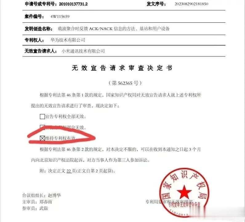 小米上诉华为专利无效的审查决定书来了，求锤得锤[机智][机智][机智]

大家可