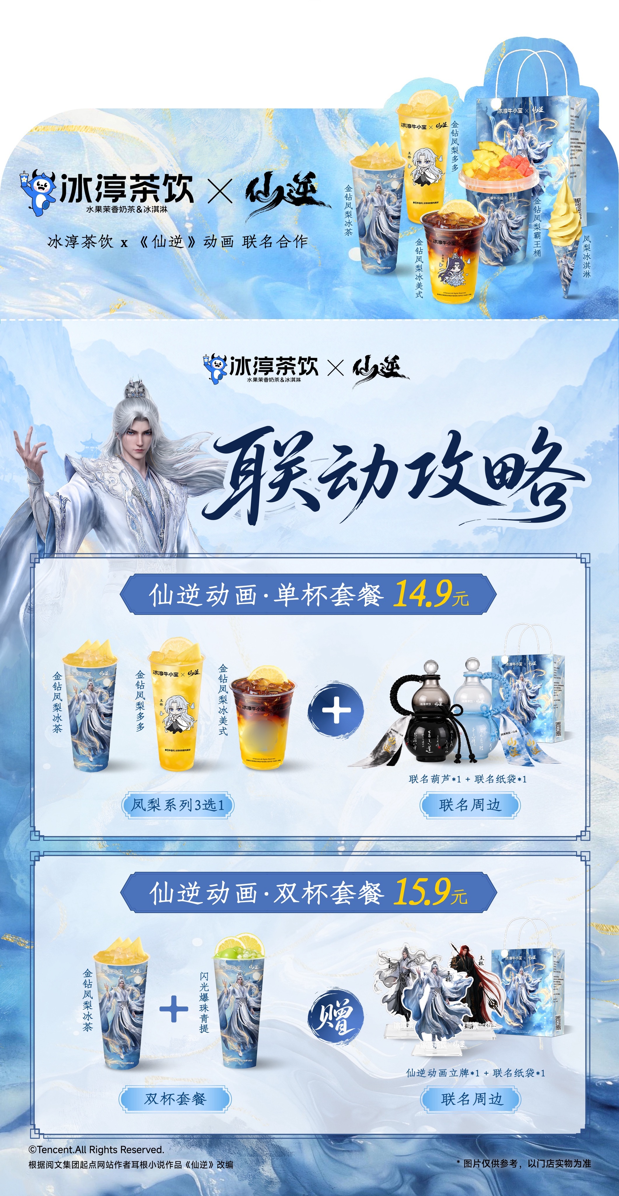 仙逆王林  🧋仙逆王林 🧋冰淳茶饮 欢迎冰淳茶饮入驻仙逆王林超话！王林的粉丝