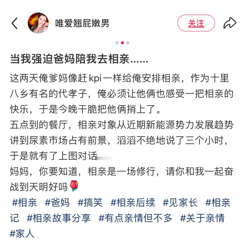 当强迫爸妈陪自己去相亲…… ​​​