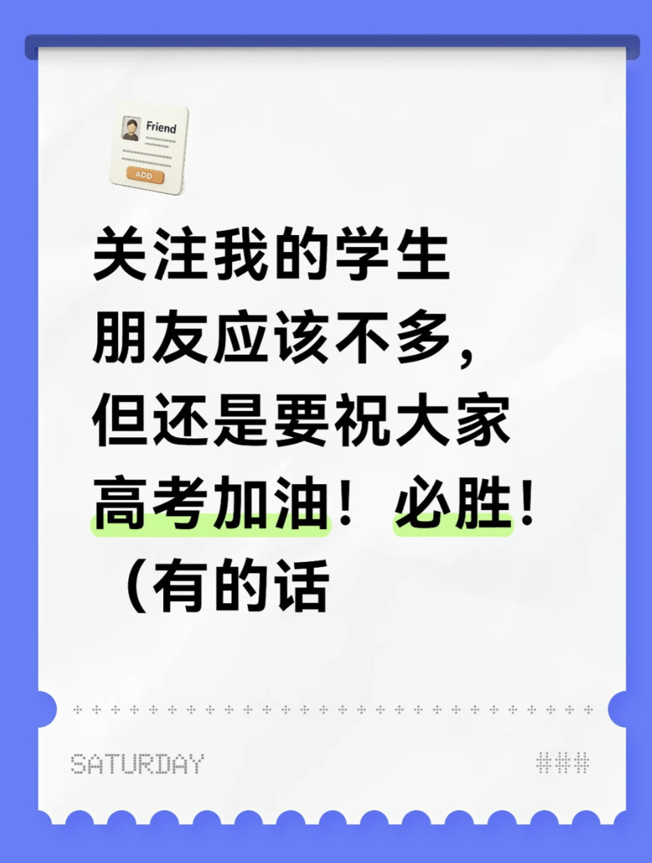 高考