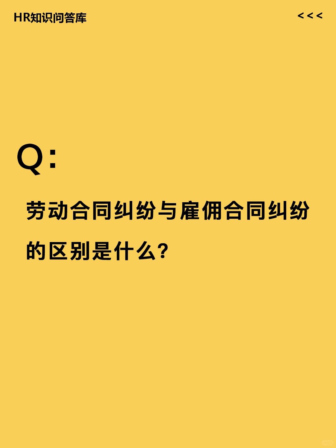 劳动合同纠纷与雇佣合同纠纷的区别是什么？