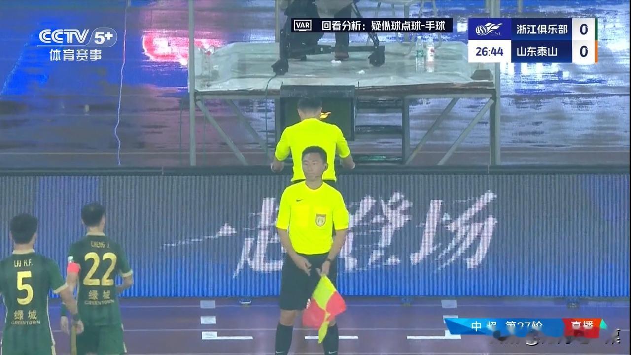 泰山队球迷不要再纠结于手球该不该给点球，主裁判已经很给面子了，给的两个点球都是可