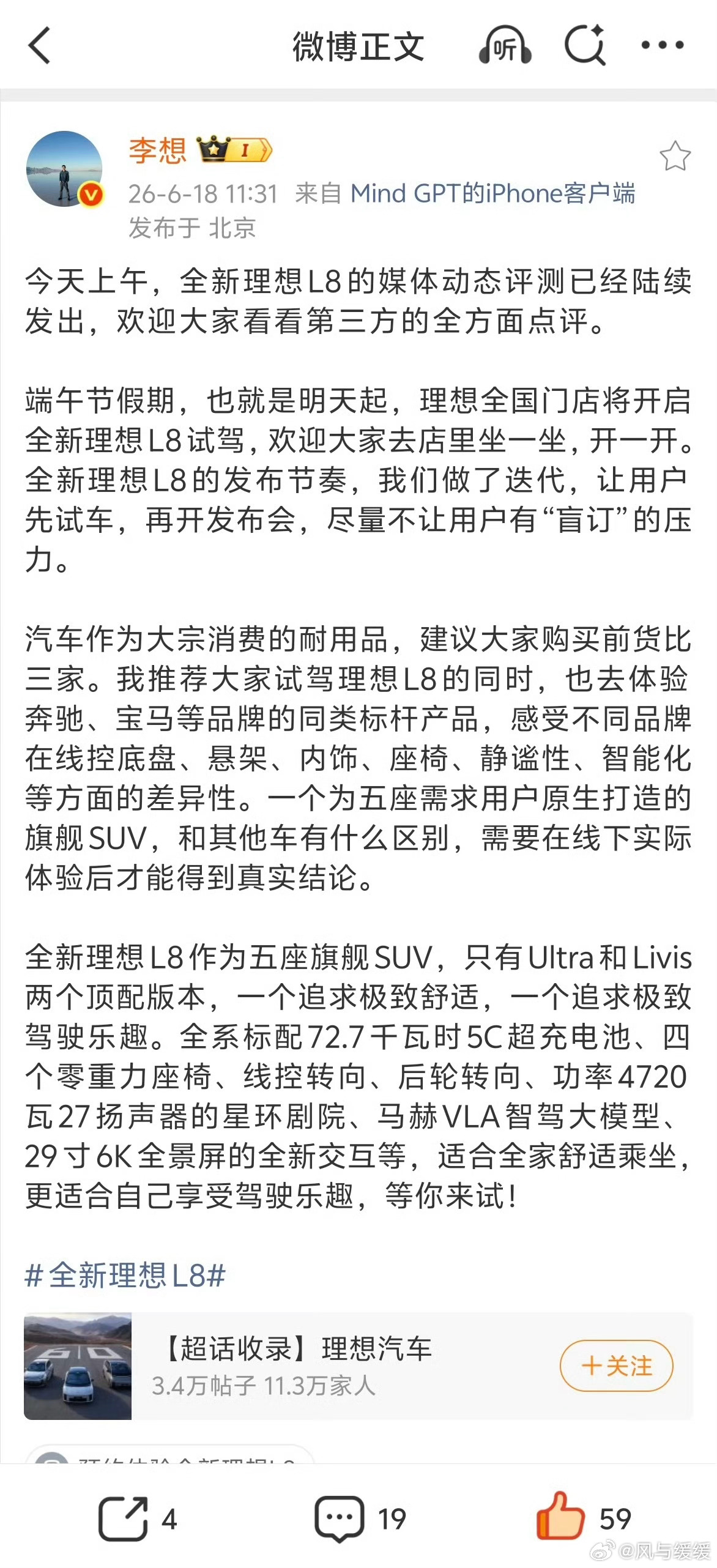 李想称全新L8没有高低配之分我可以说，这点是真摸透普通人买车的痛点了。以前不少车