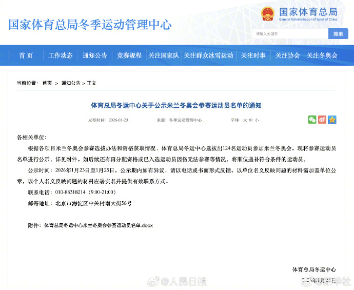 #米兰冬奥中国运动员名单#【#米兰冬奥中国运动员名单公示# 谷爱凌、苏翊鸣等在列