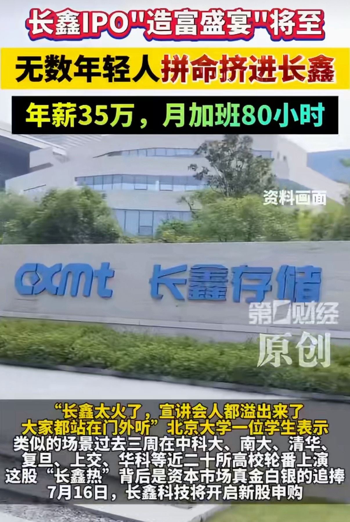 长鑫有员工年薪35万月加班80小时别被年薪35万迷惑住了，这可是要拿健康换的。每