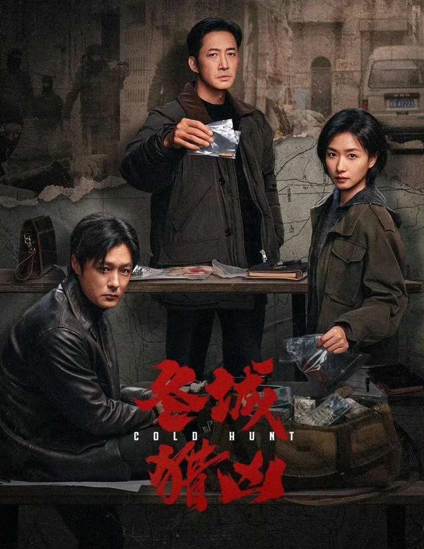 冬城猎凶 好久没看过这么精彩的电视剧了，一开始以为是曹云金/尹正主演[笑cry]
