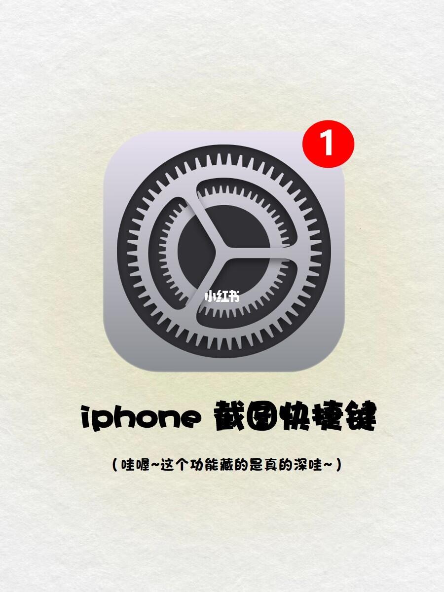 10秒钟教会你‼️iPhone 截图快捷键🔥