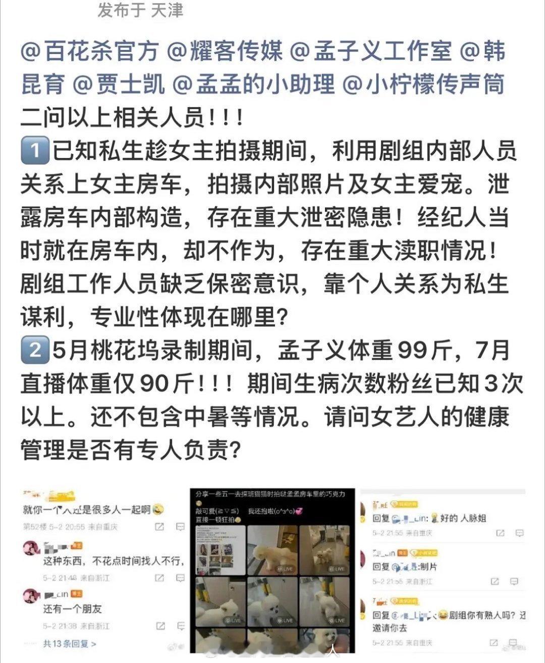 真不怪孟子义粉丝维权，进车里随便拍并且是经纪人在的情况下真的很可怕诶，别说粉丝了