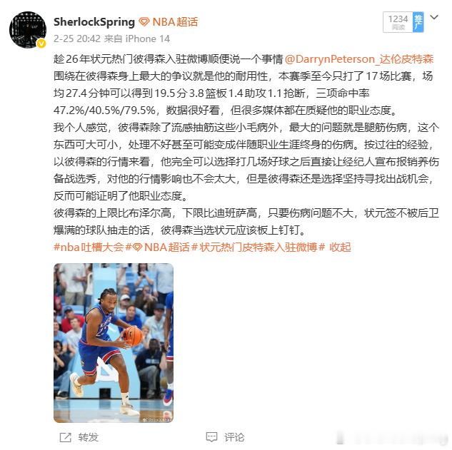 2026年状元热门、堪萨斯后卫表示自己是“错误的服用了多余的肌酸补充剂”导致的频