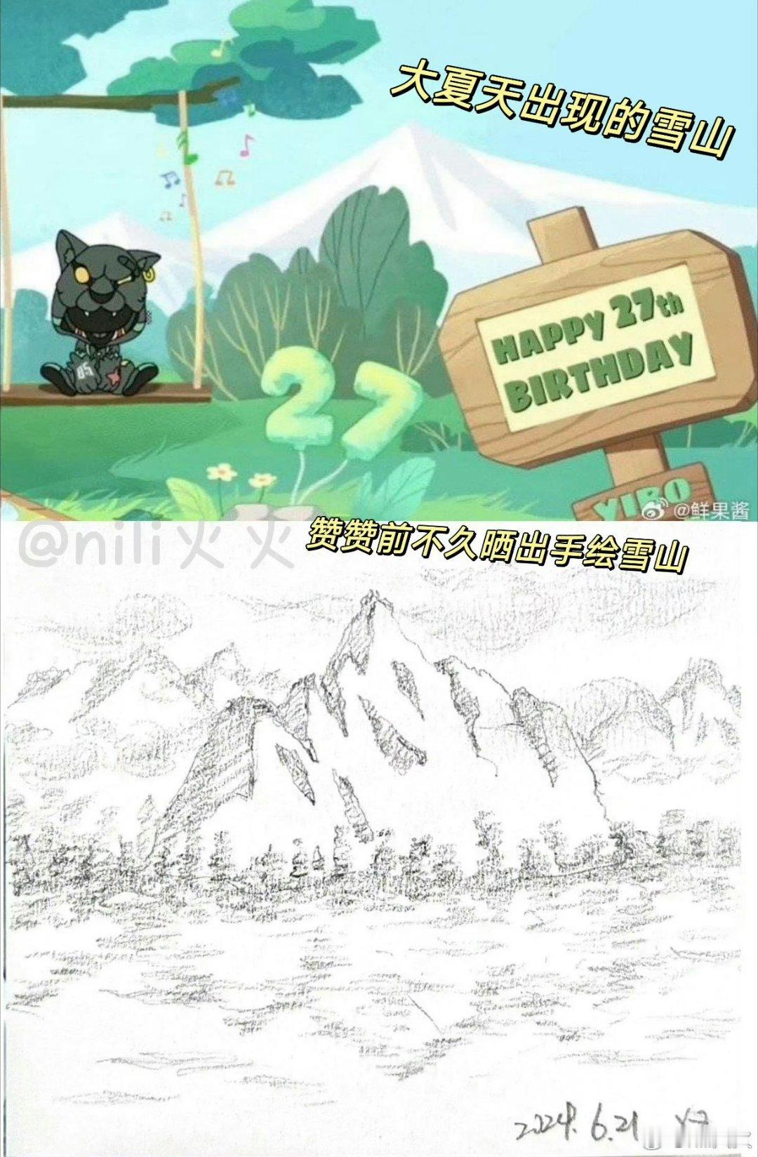 2026脚步近了呀  赛车新皮肤雪山和那个兔手绘像吗？像就对了，这一次甚至可说是