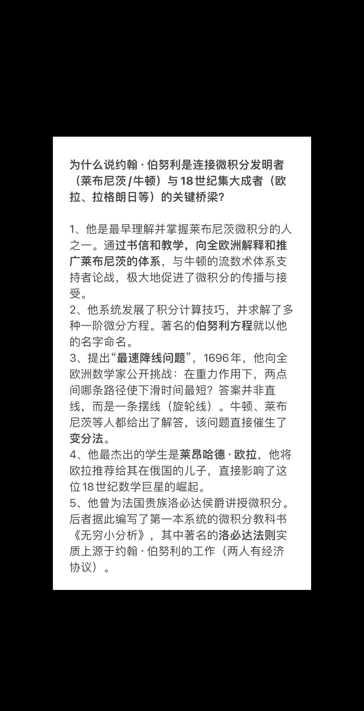 为什么说约翰·伯努利是连接微积分发明者（莱布尼茨/牛顿）与18世纪集大...