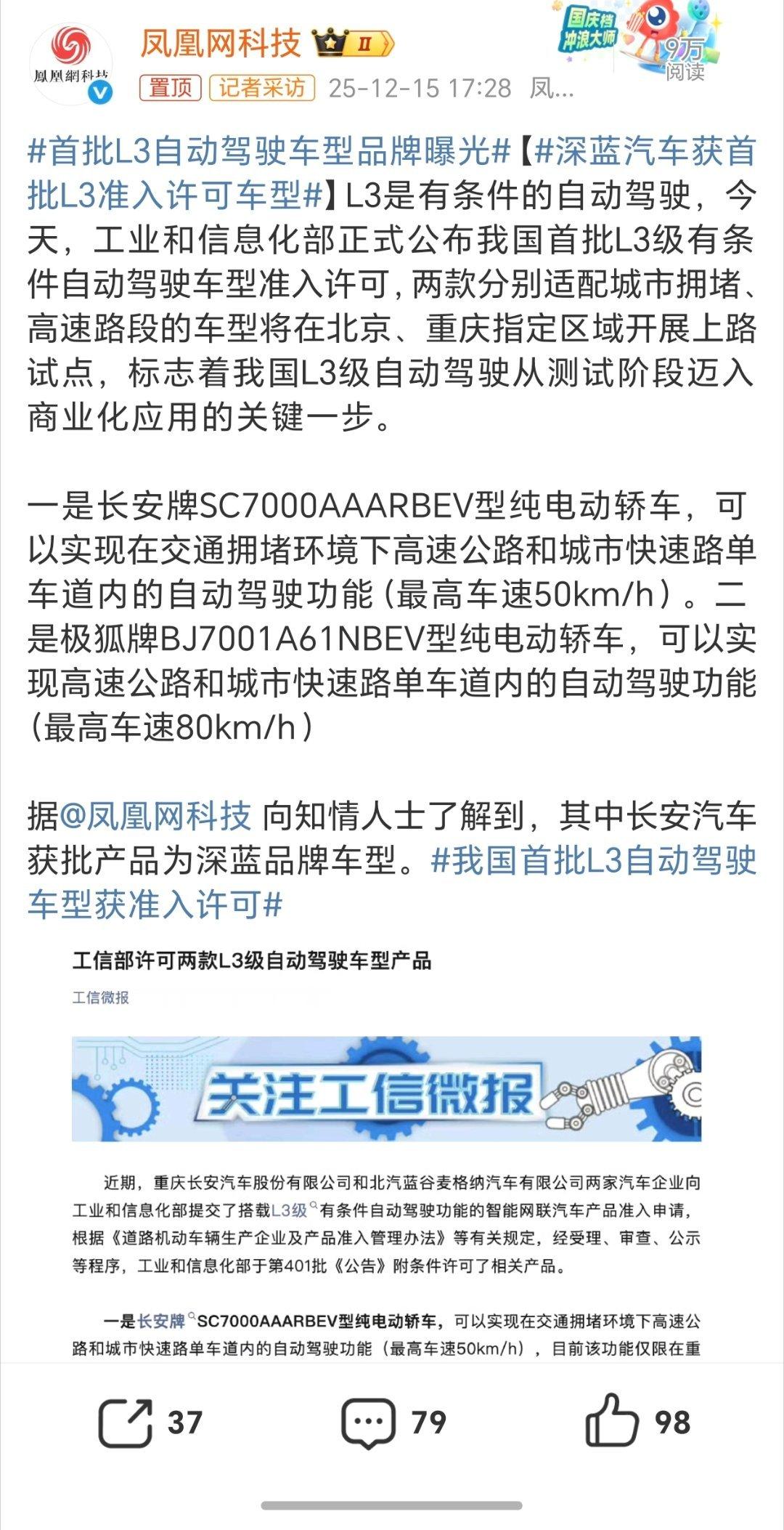 首批L3自动驾驶车型品牌曝光L3开始在北京、重庆两地指定区域上路试点。深蓝汽车也