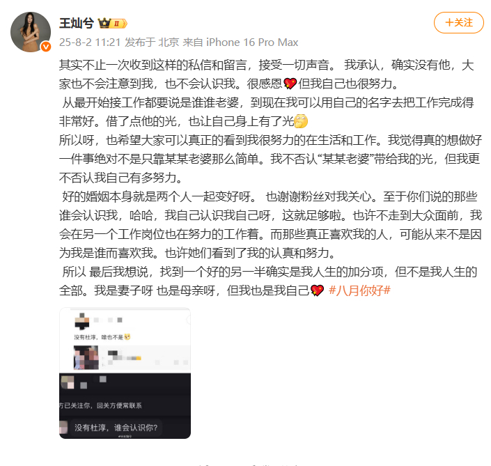 王灿回应杜淳老婆标签光环 王灿发长文大方回应对于“杜淳老婆”的标签给自己带来的光