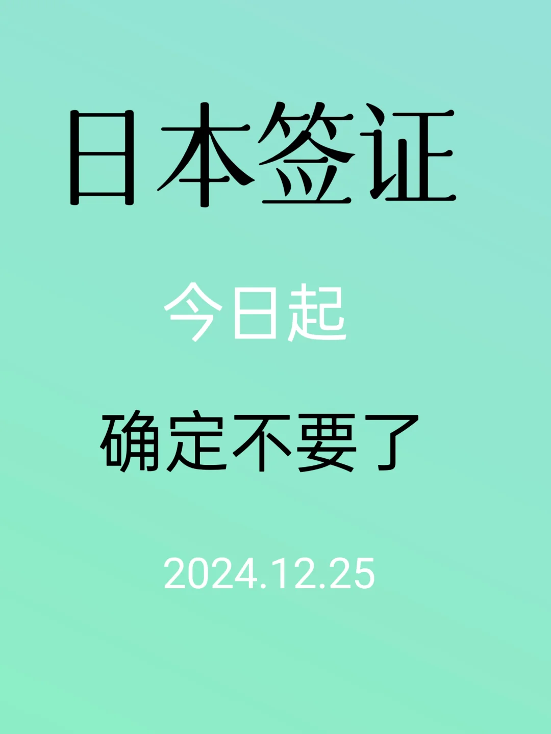 突发情况❗️❗️❗️日本签证新变化