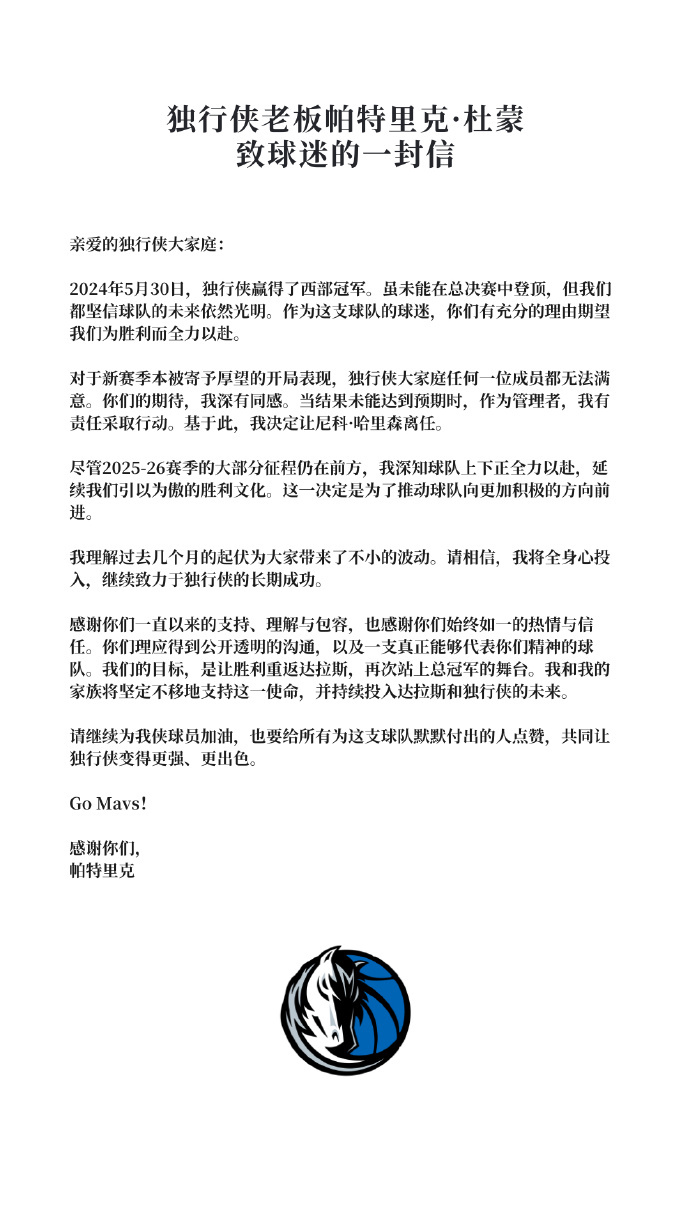 独行侠老板杜蒙将在今天会议上解雇球队总经理尼科·哈里森。在解雇哈里森后写了一份公