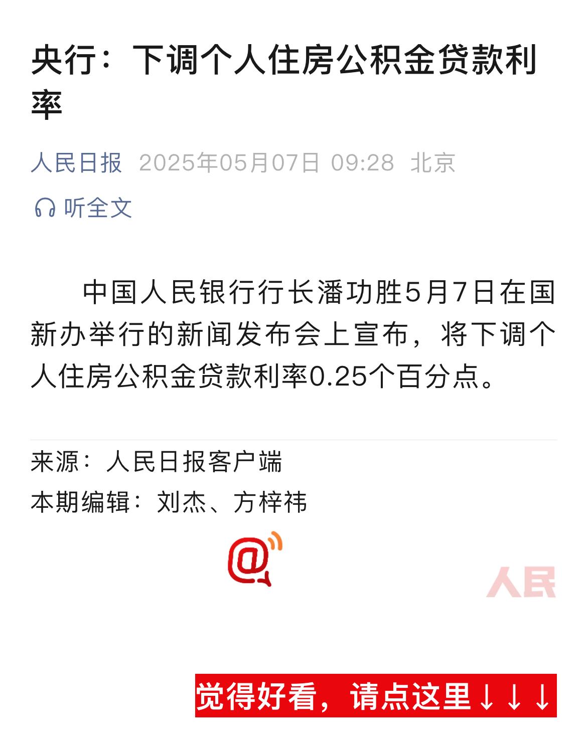 终于降了，咋感觉央行就盯着我怕我提前还款呢？

这段时间在考虑买车，各个4s店都