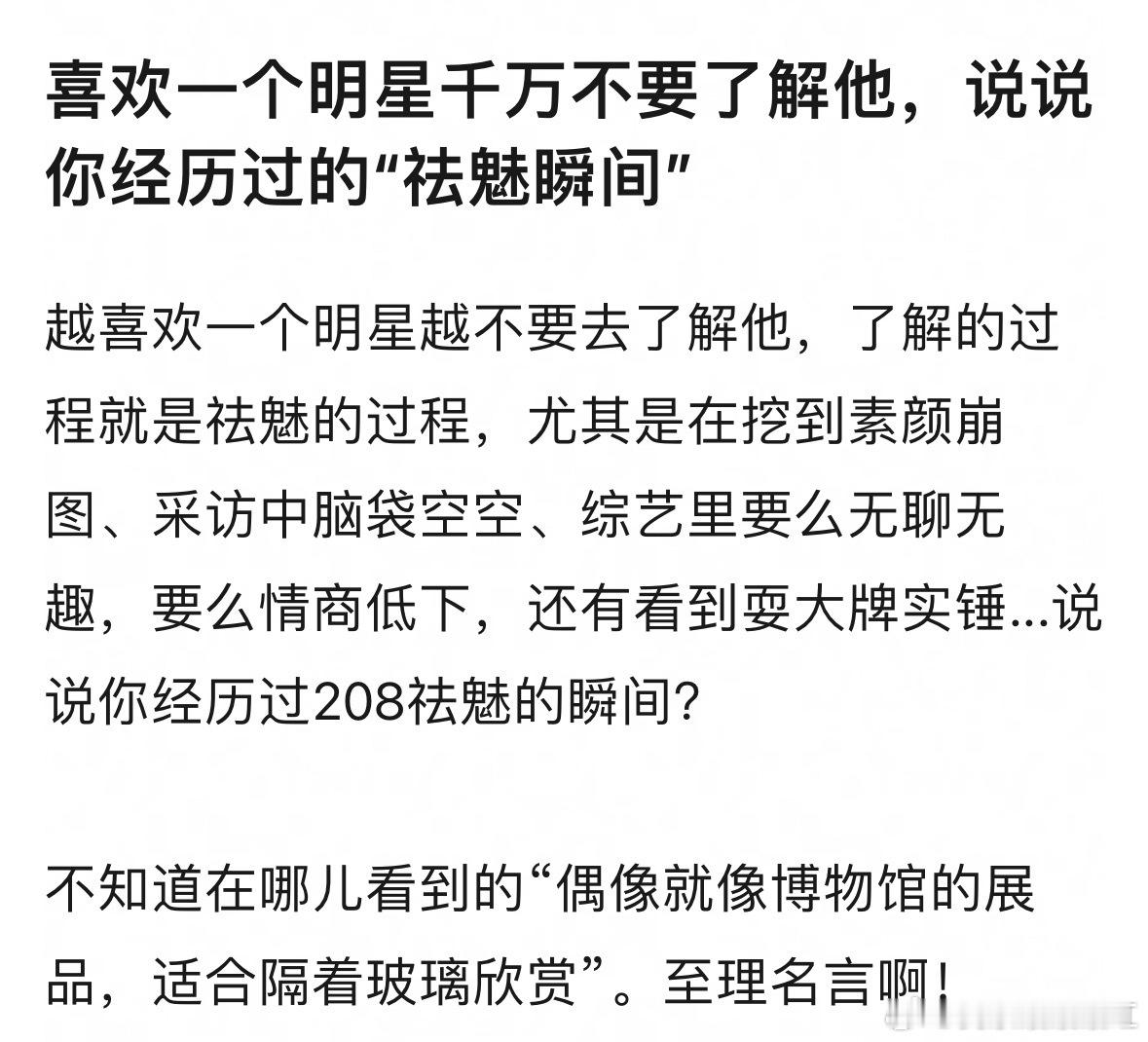 你有没有对明星突然祛魅的瞬间，我对直播中要礼物这种行为会祛魅…… ​​​