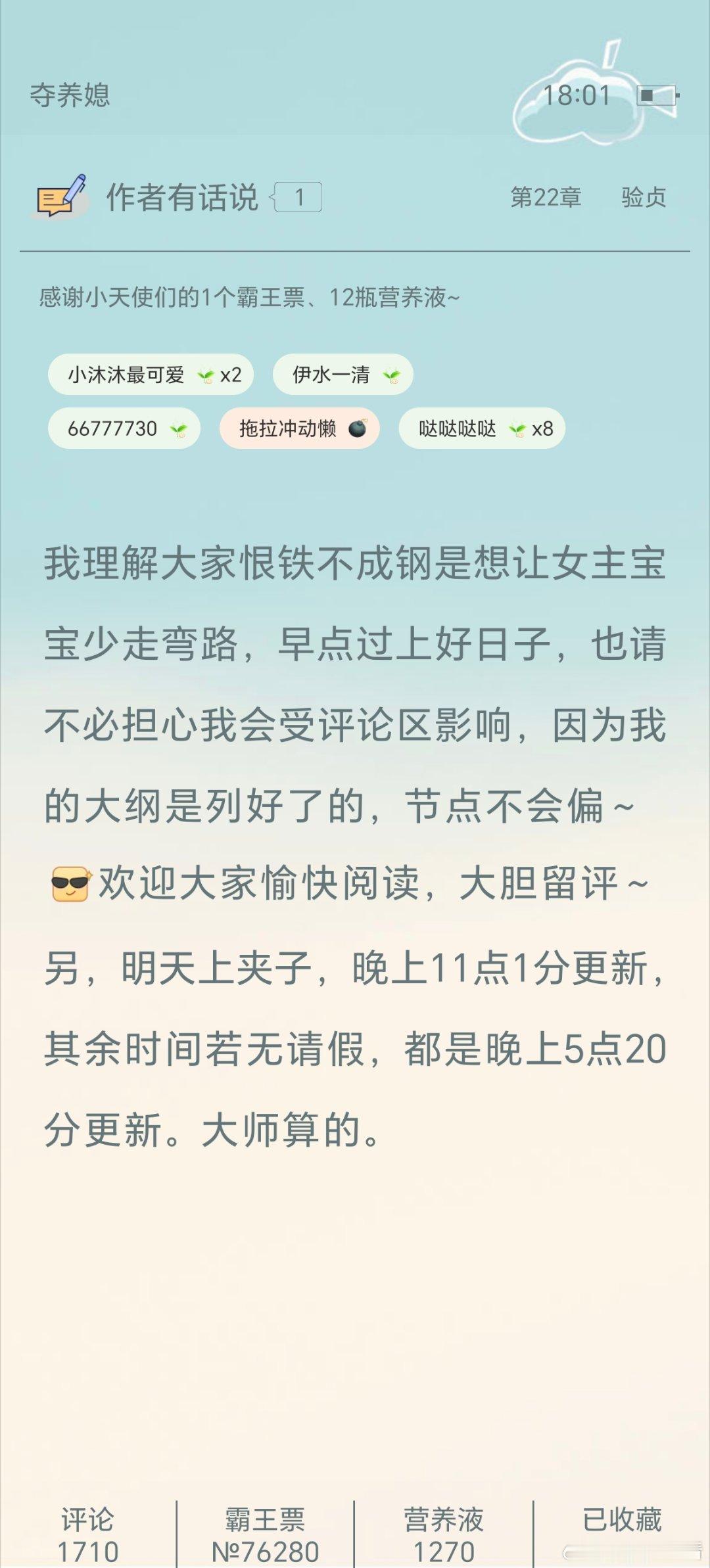 追更的姐妹们，《夺养媳》明天更新时间改为晚上十一点