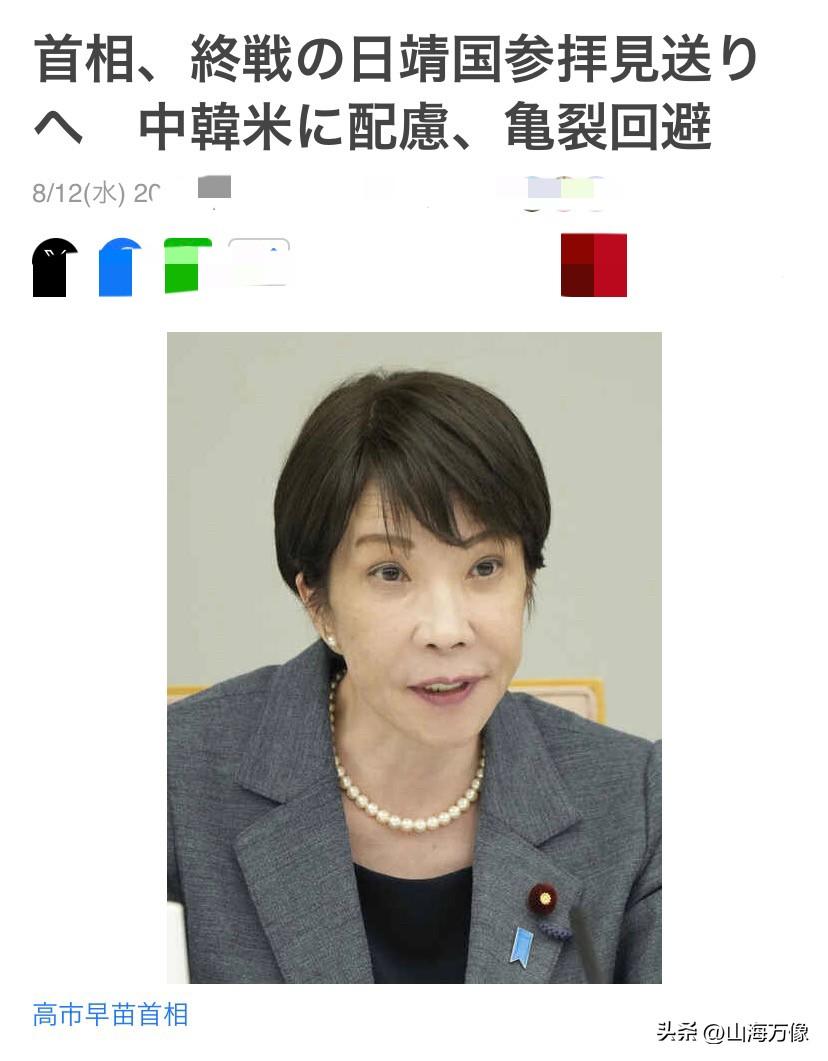日本媒体速报：日本首相
高市早苗正式对外宣布：
将在被称为“终战纪念日”的
8月