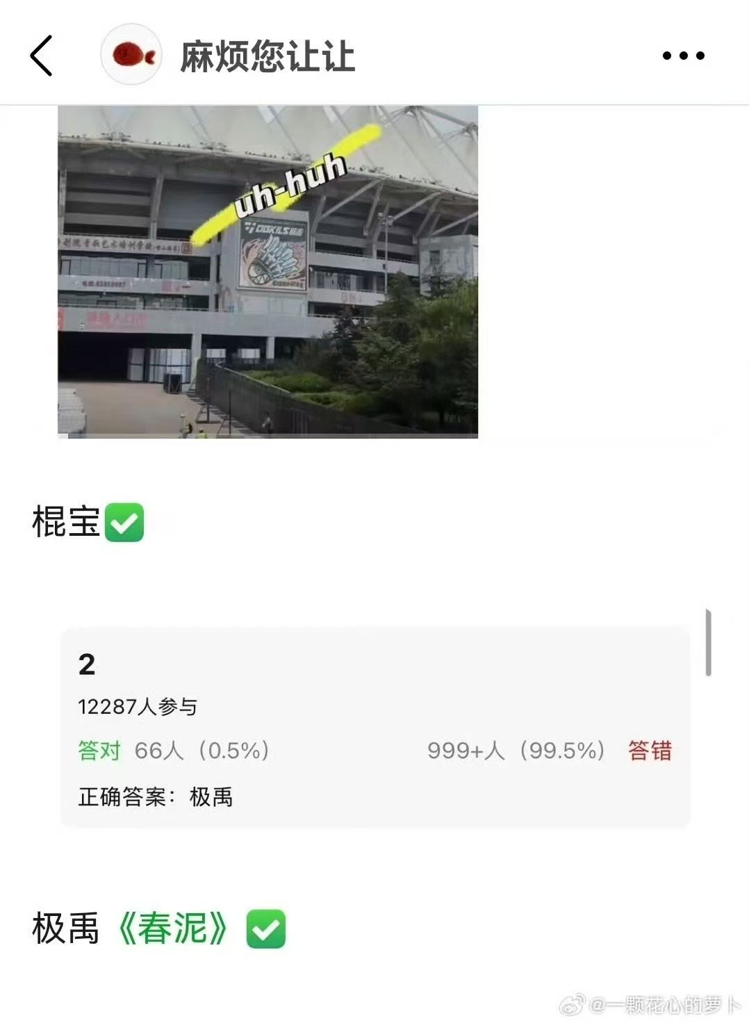 张极张泽禹春泥 张极张泽禹双人舞台春泥 燥候 