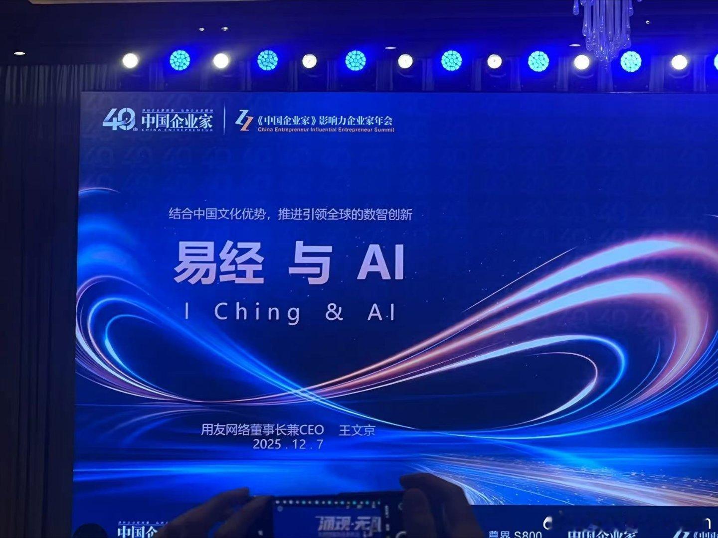 用友最近研究啥？易经与AI数字化转型 智能化引领