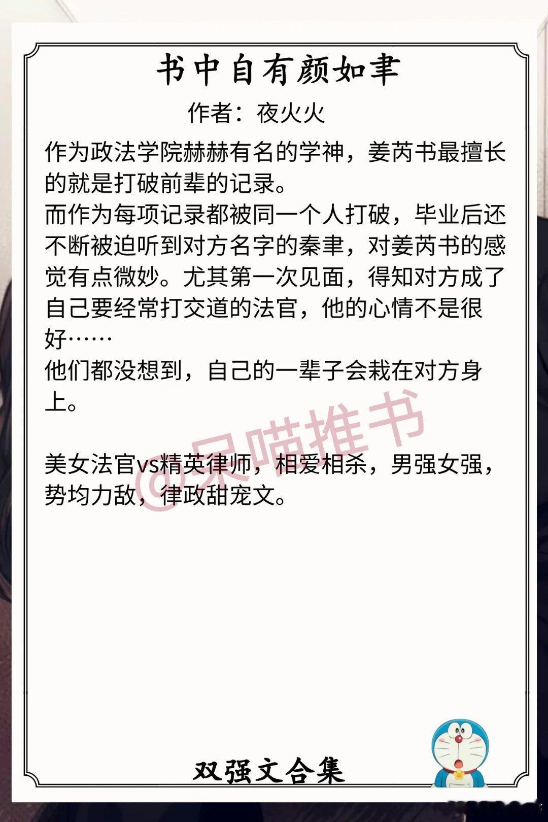 双强文合集1.《书中自有颜如聿》作者：夜火火（美女法官vs精英律师，相爱相杀，男