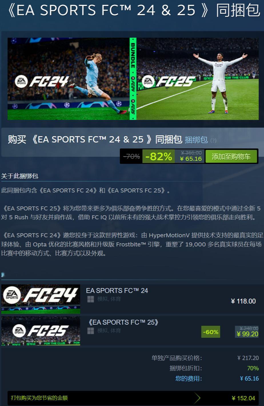 【Steam特惠】《EA FC 24&25》同捆包 ¥65.16拥有FC24购买