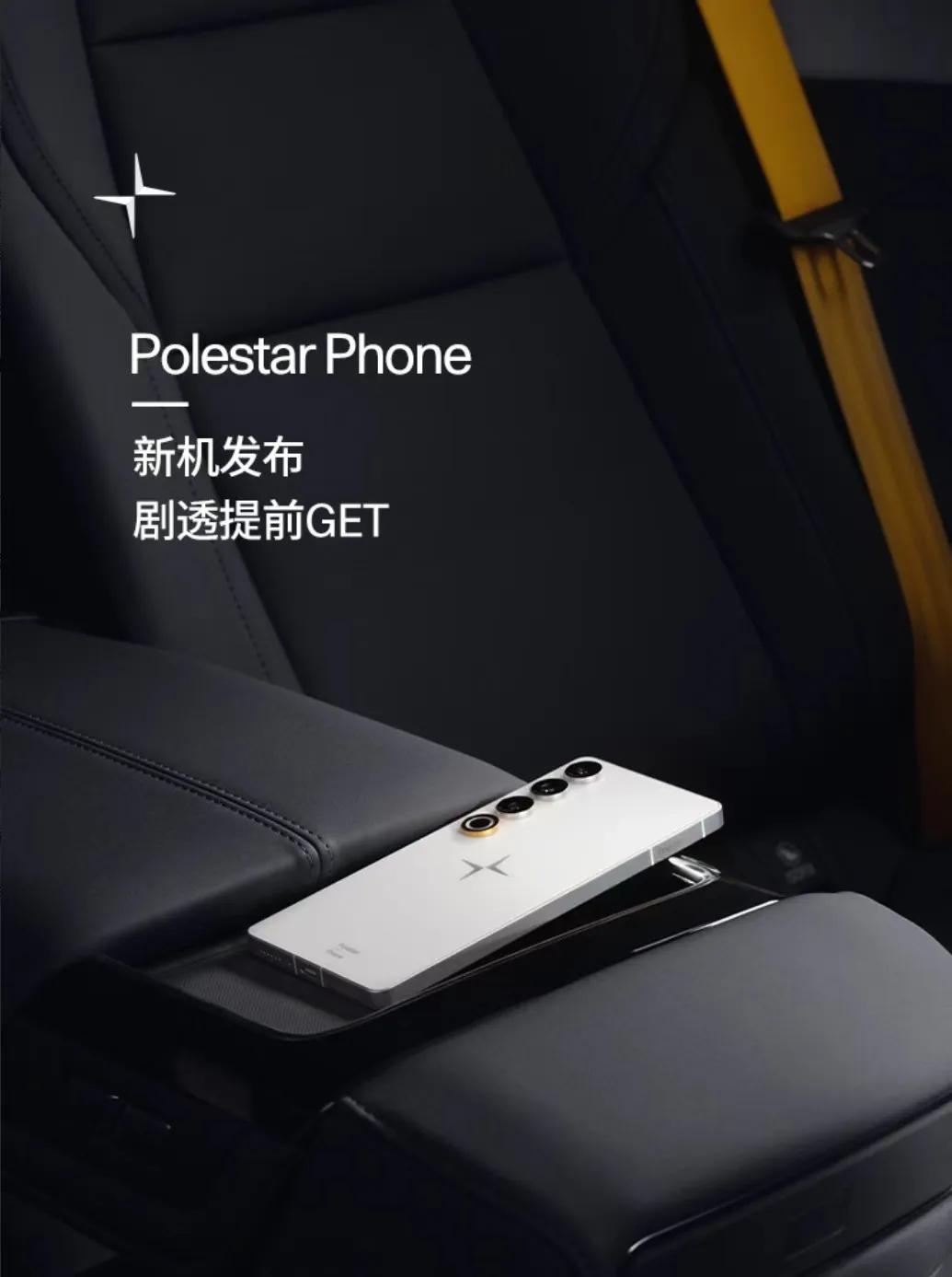 真的就是一个套壳的娃，魅族跟着吉利是好事吗？极星官方宣布Polestar Pho