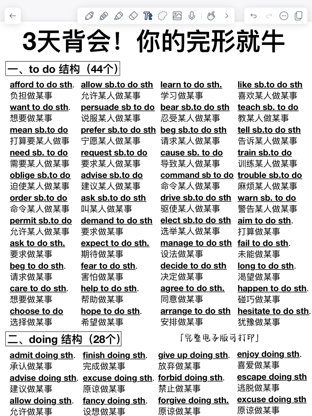 3天背会！你的完形填空就牛！英语稳上130+