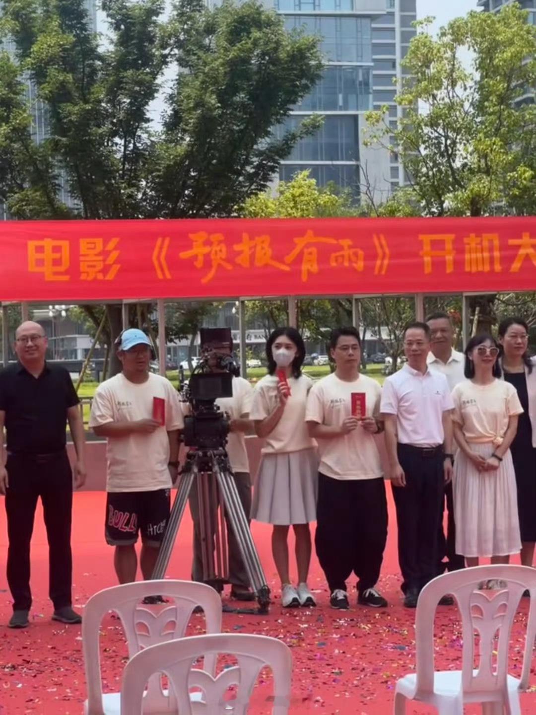 电影《预报有雨》开机大吉导演：裘胜斌主演：孙阳、王影璐简介：一个大旱的夏天，初老