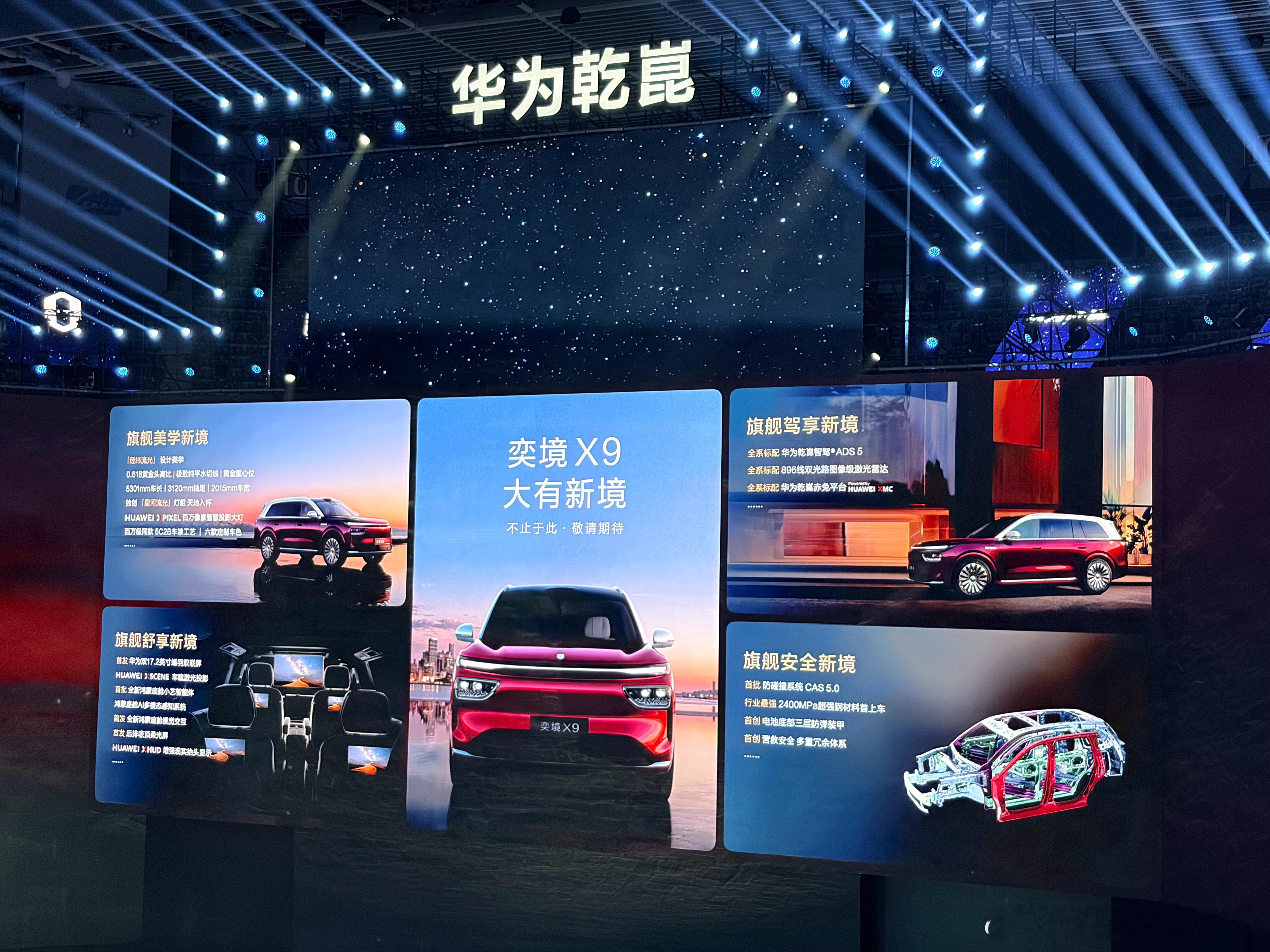 奕境X9也亮相了，9系又一力作，这个车标我很喜欢，当然车也非常好，我们拍了，等着