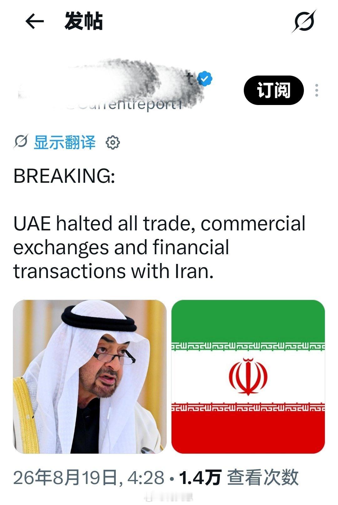 鉴于昨晚的导弹袭击阿联酋已暂停与伊朗的所有贸易、商业往来和金融交易。海外新鲜事何
