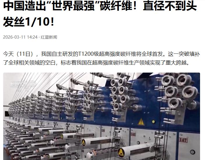 钓鱼佬的福音。中国碳纤维世界最强。
中国造出“世界最强”碳纤维
我不想钓鱼，所以