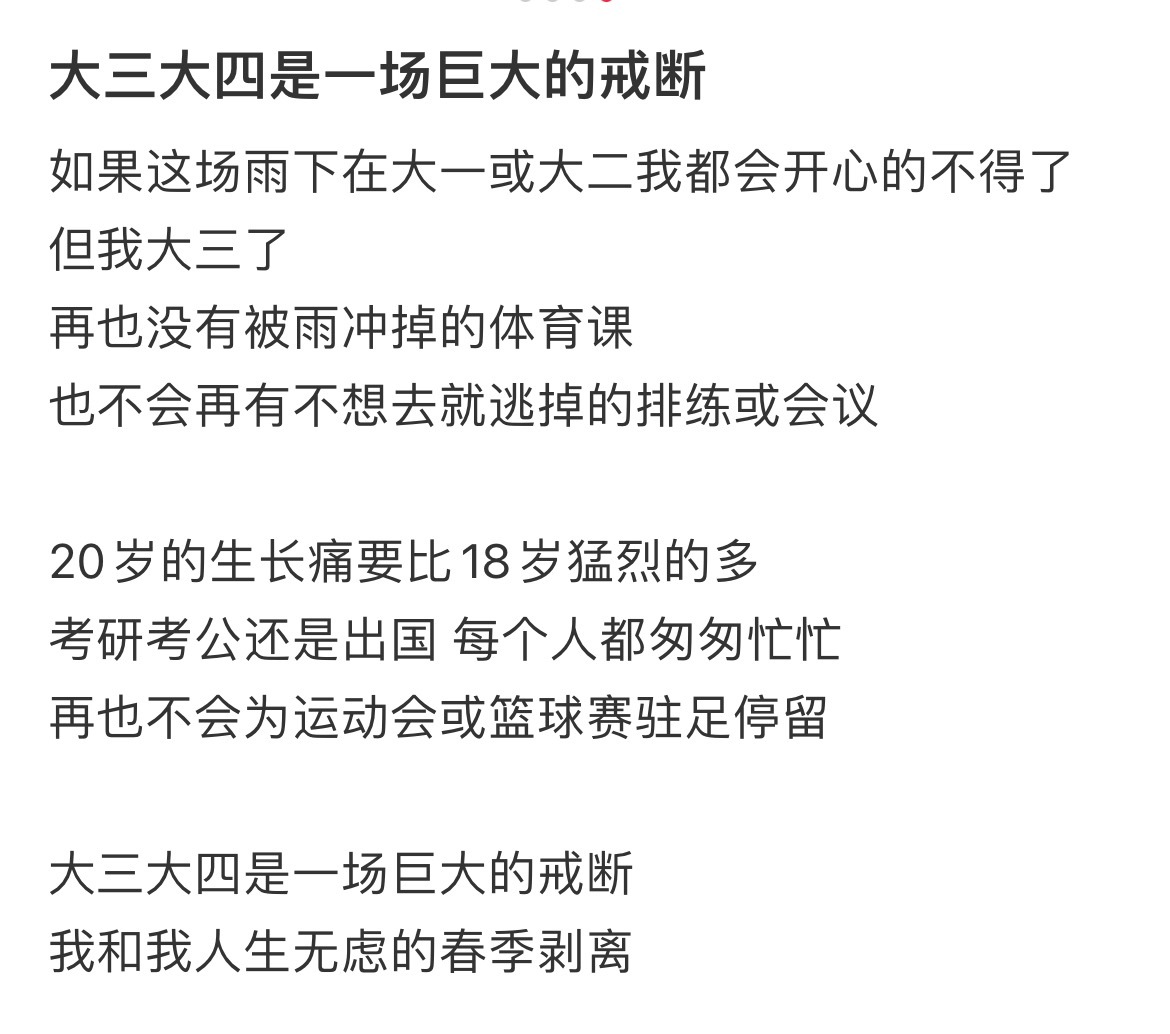 大三大四是一场巨大的戒断反应校园共创计划 ​​​