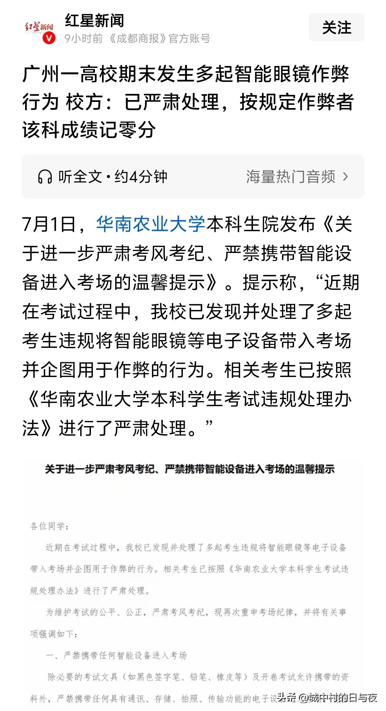 大学也多作弊

智能眼镜现在那么好用了吗？