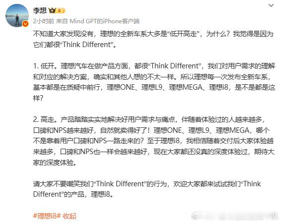 李想谈理想车型大多低开高走，李想的“低开高走”论调确实有一定现实基础，但也带着强