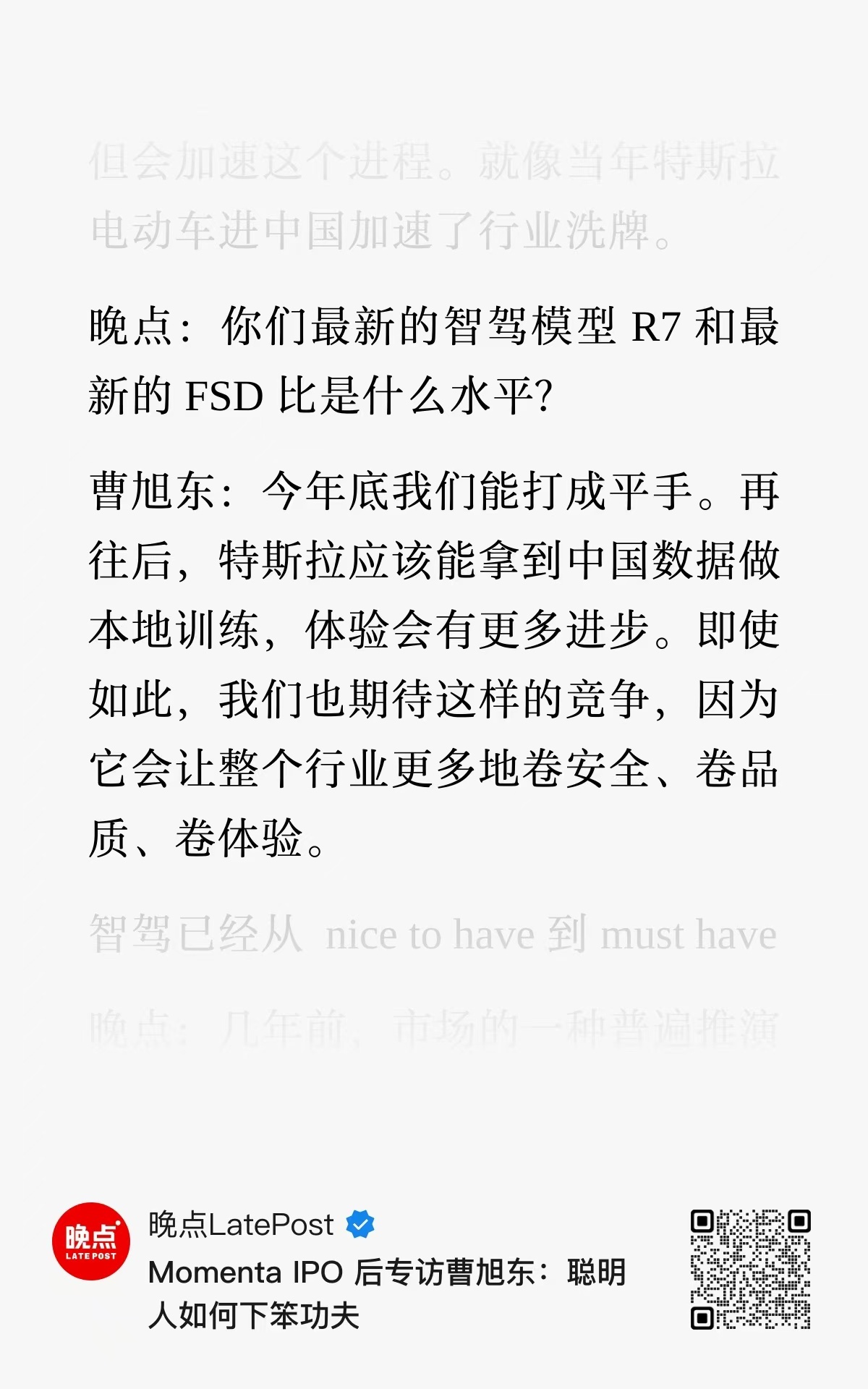 Momenta CEO曹旭东：今年年底的R7模型可以和最新的特斯拉FSD打成平手