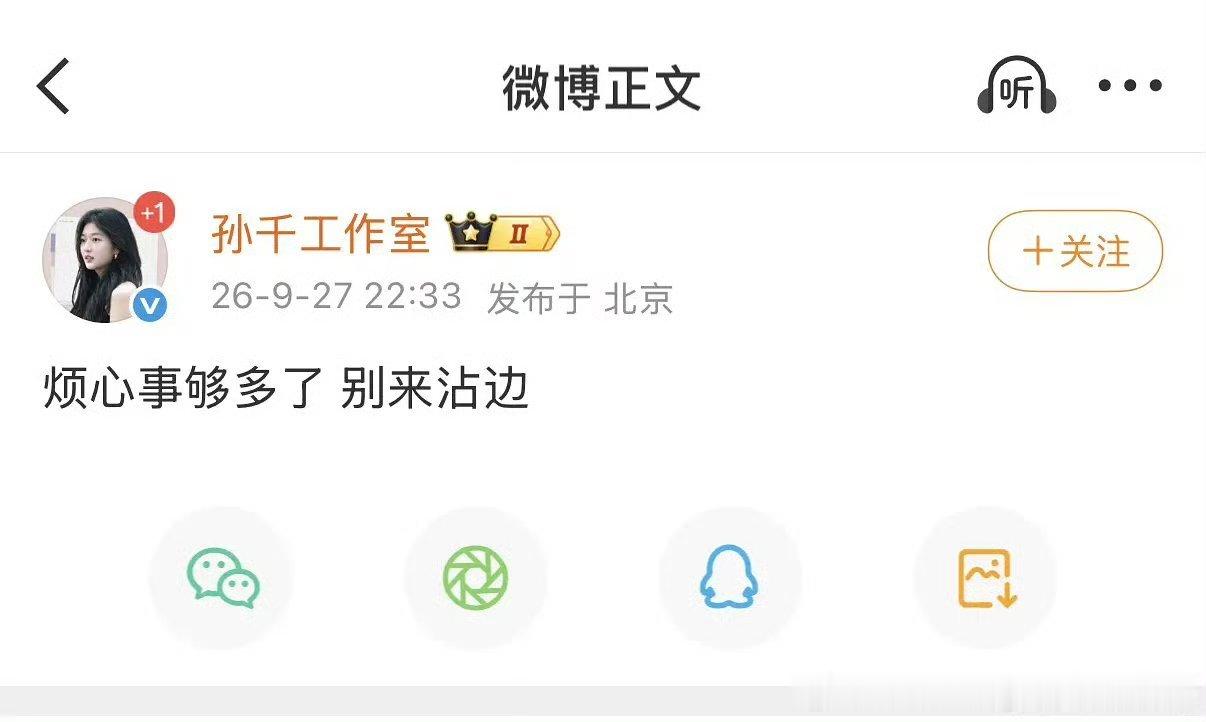 孙千工作室 烦心事够多了没想过两位有啥交集！！！ ​​​